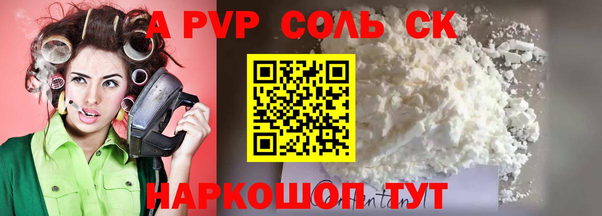 A-PVP кристаллы Анжеро-Судженск