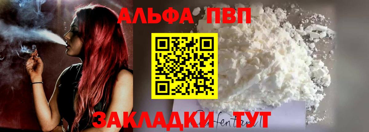 Alfa_PVP VHQ  Alfa_PVP Соль  Alfa_PVP СК КРИС  Вход с VPN  Анжеро-Судженск 