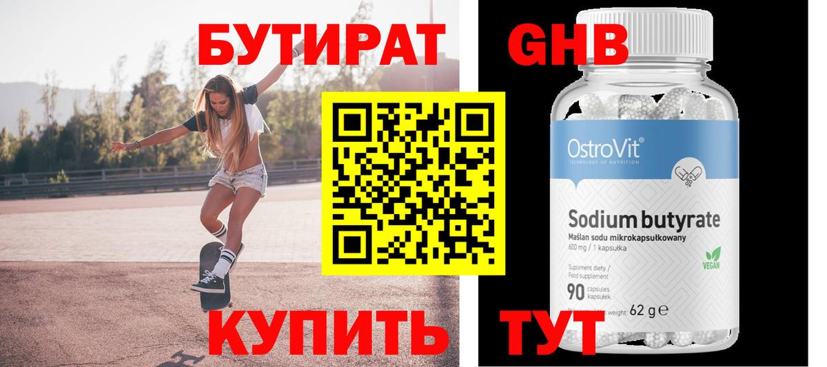 Бутират жидкий экстази  Вход с VPN  Анжеро-Судженск 