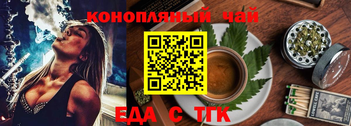 Еда ТГК марихуана Анжеро-Судженск