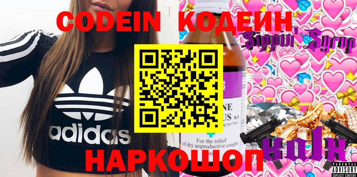 Кодеиновый сироп Lean напиток Lean (лин)  Вход с VPN  Кодеиновый сироп Lean напиток Lean (лин)  Анжеро-Судженск 