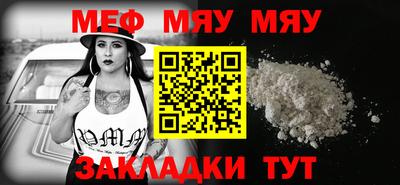 мяу мяу мука Абинск