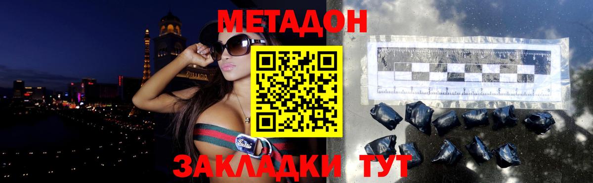 Метадон methadone Анжеро-Судженск